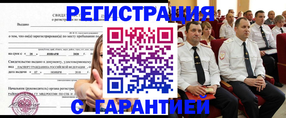 прописка законно в Агиделе