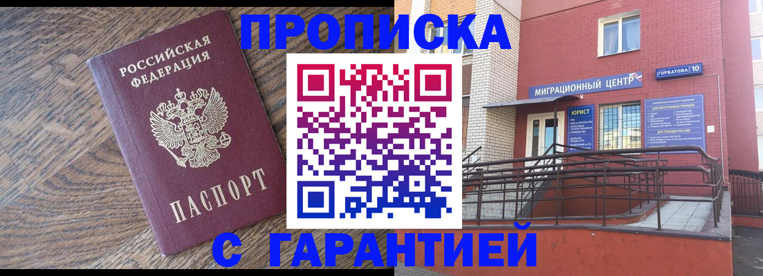 прописка 2025 в Агиделе